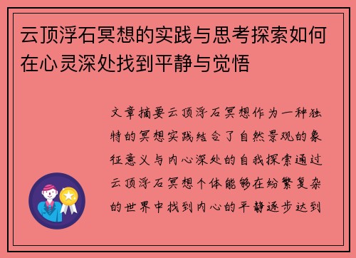 云顶浮石冥想的实践与思考探索如何在心灵深处找到平静与觉悟