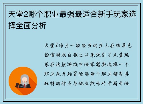 天堂2哪个职业最强最适合新手玩家选择全面分析