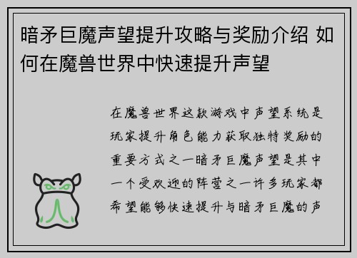 暗矛巨魔声望提升攻略与奖励介绍 如何在魔兽世界中快速提升声望