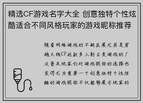 精选CF游戏名字大全 创意独特个性炫酷适合不同风格玩家的游戏昵称推荐