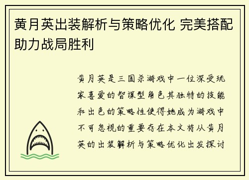 黄月英出装解析与策略优化 完美搭配助力战局胜利